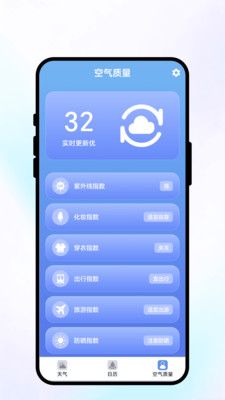 晴途参谋app2