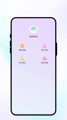 晴途参谋app3