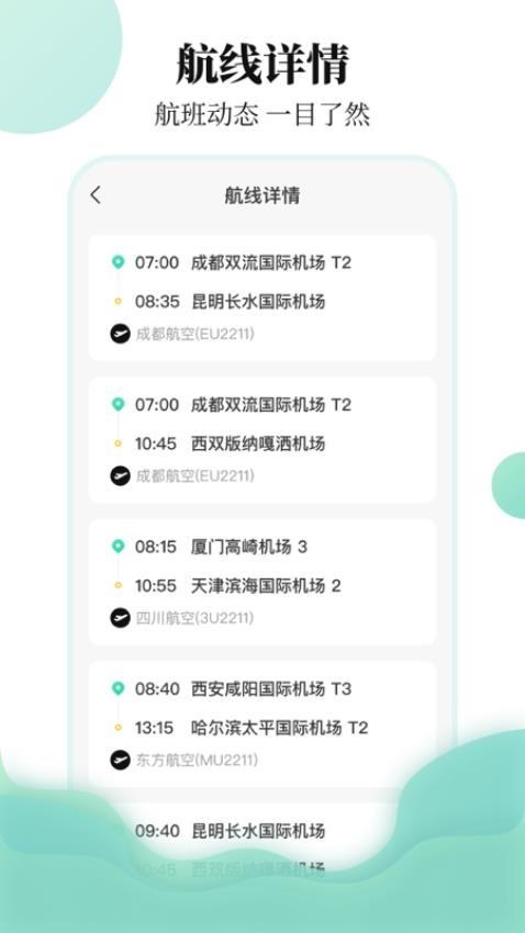 出差行程备忘录软件2