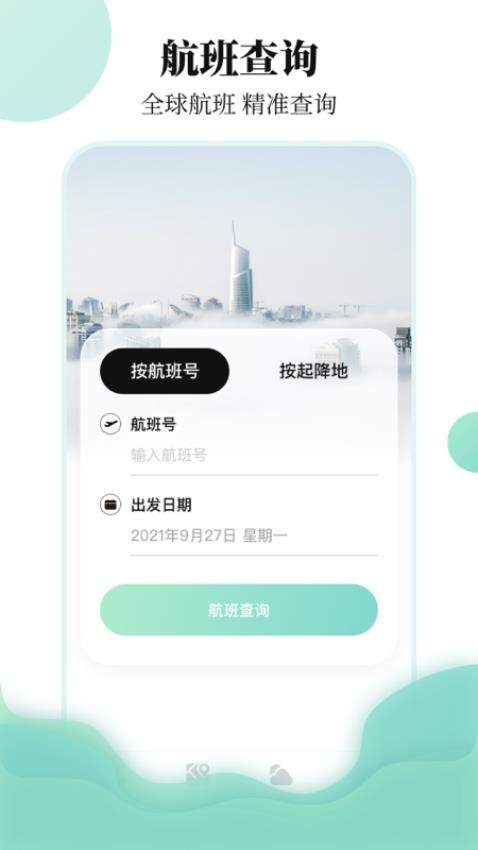 出差行程备忘录软件3