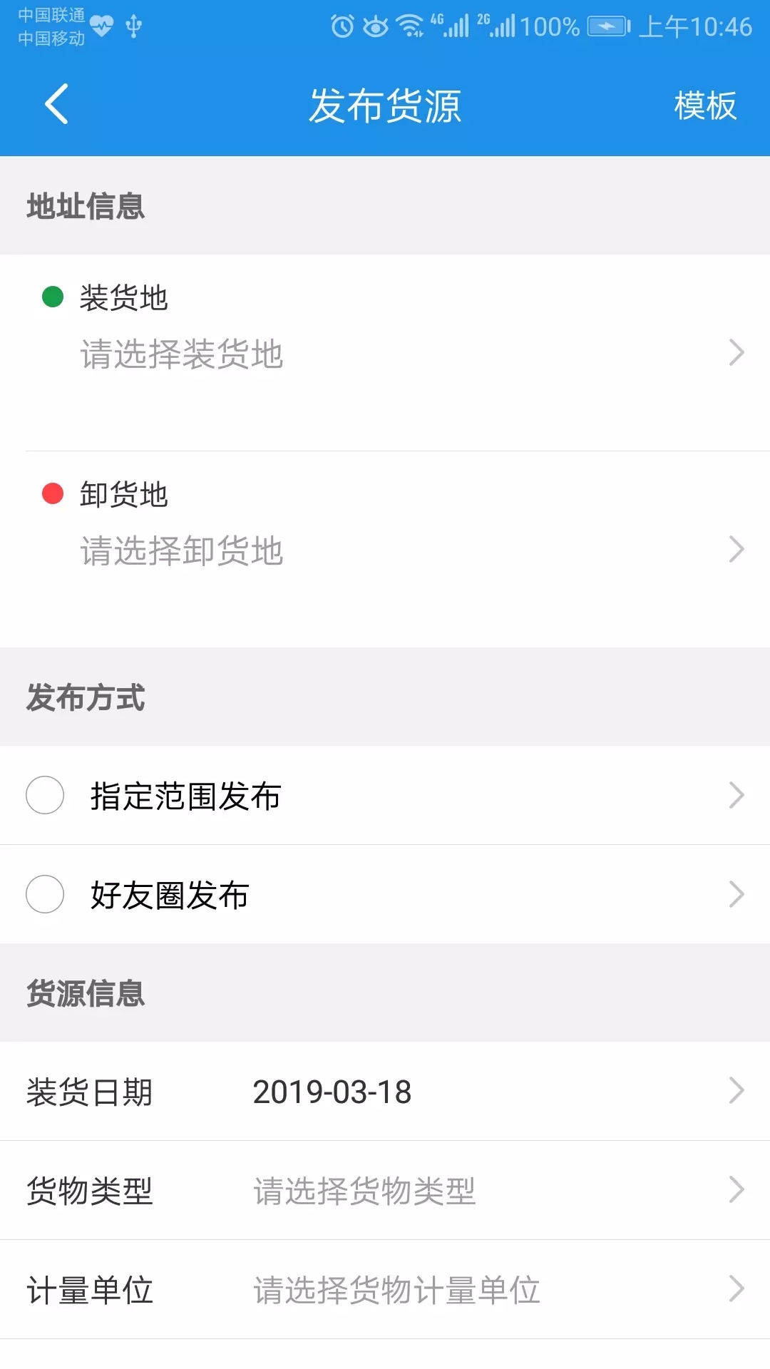 兰铃货运最新版1
