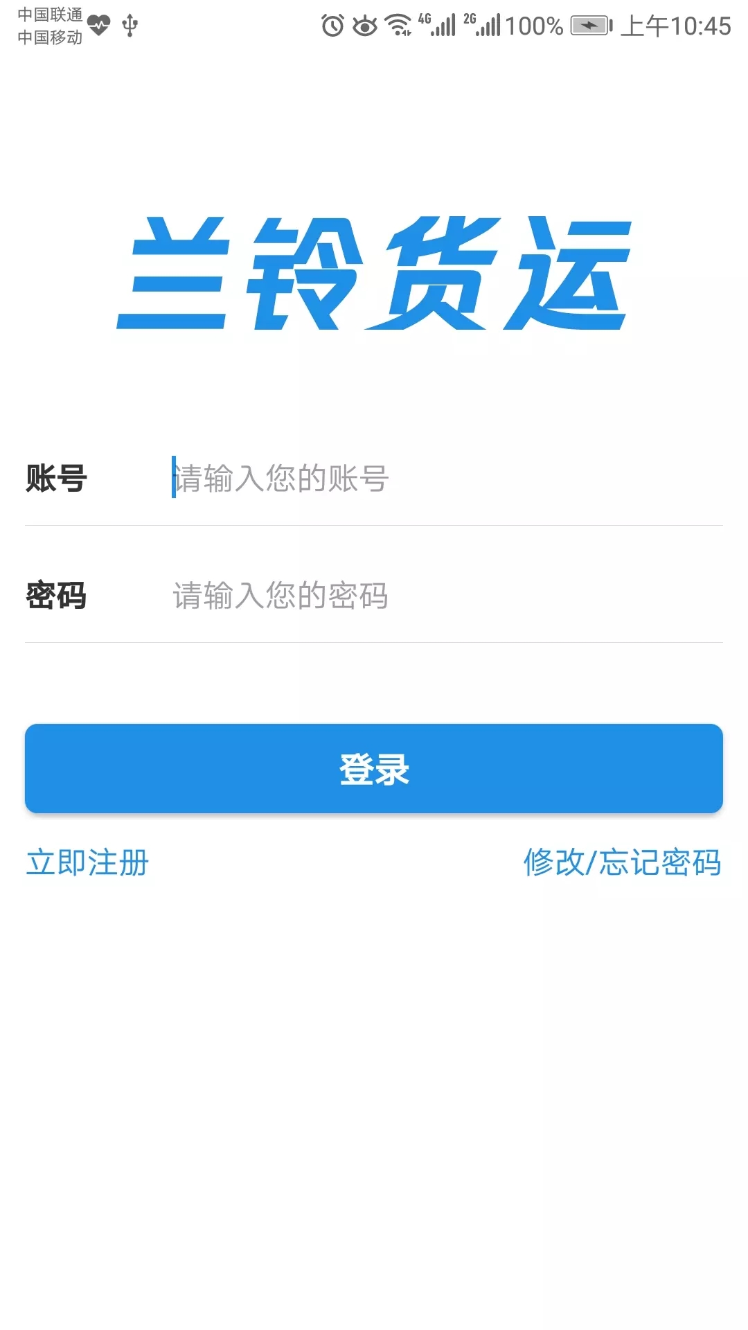 兰铃货运最新版2
