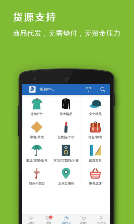 品录微店app1