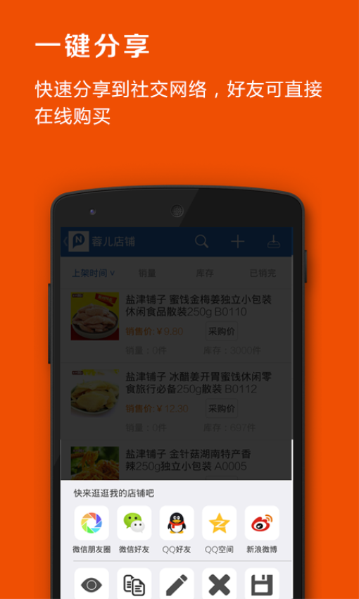 品录微店app3