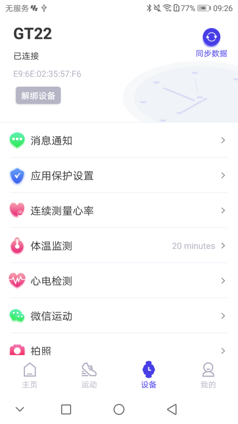Youth Health软件3