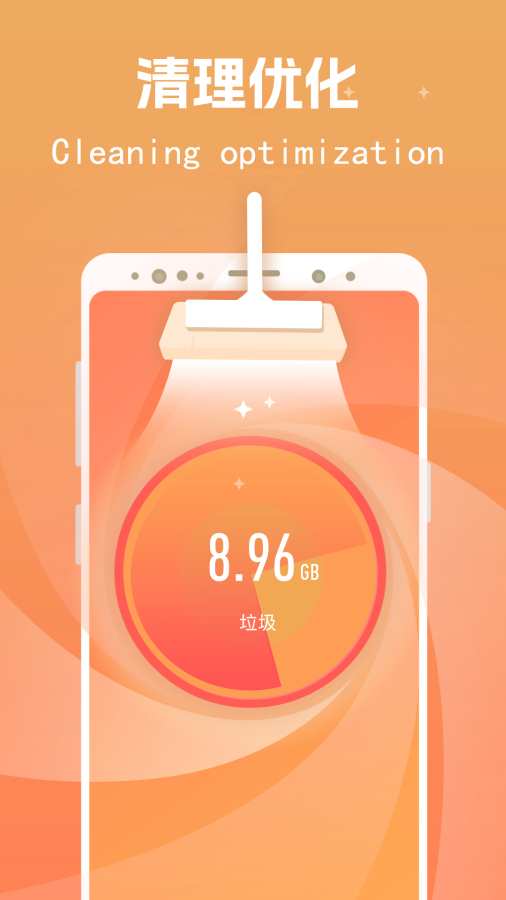 安全助手优化app2