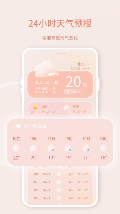 实时天气预报气象app1