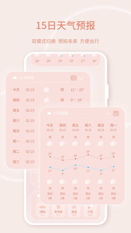 实时天气预报气象app2