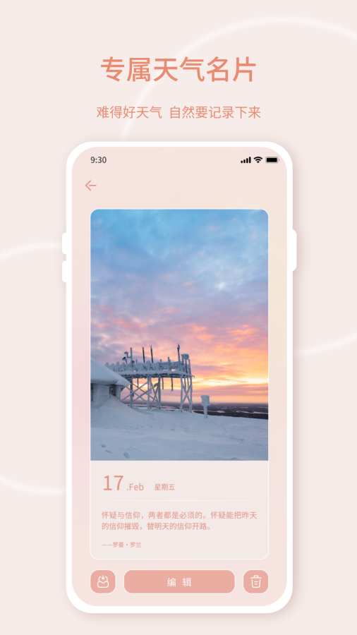 实时天气预报气象app3