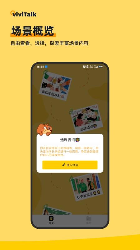 viviTalk软件1