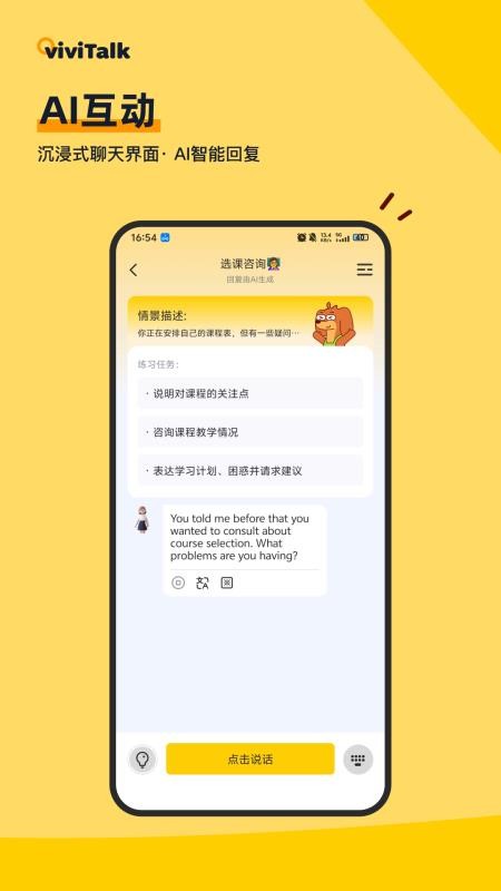 viviTalk软件2