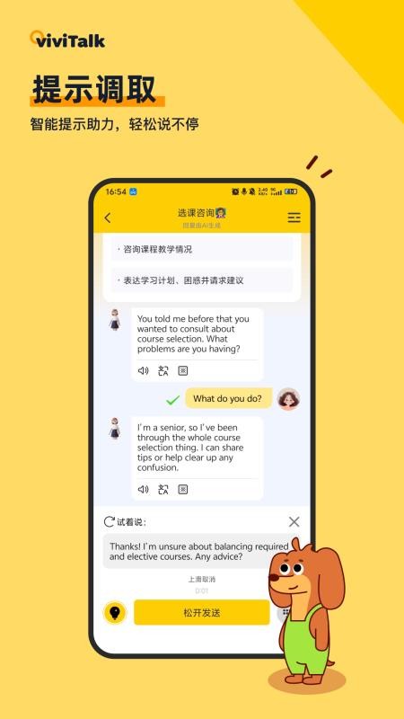 viviTalk软件3