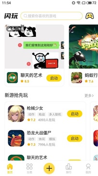 闪玩正版4