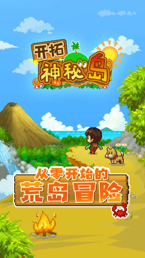 开拓神秘岛破解版3