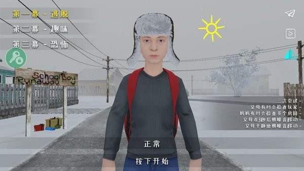逃离家暴破解版1