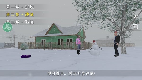 逃离家暴破解版4