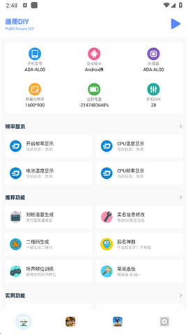 画质比例工具箱超广角2