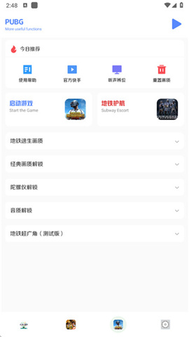 画质比例工具箱超广角3