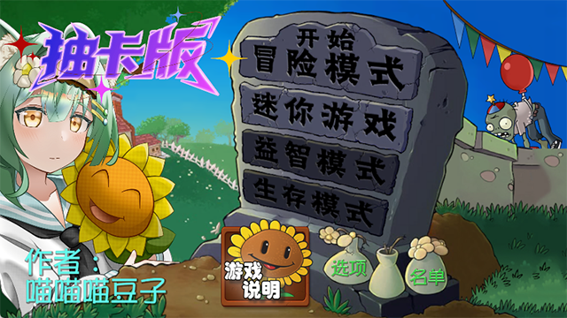 植物大战僵尸抽卡最新官方1