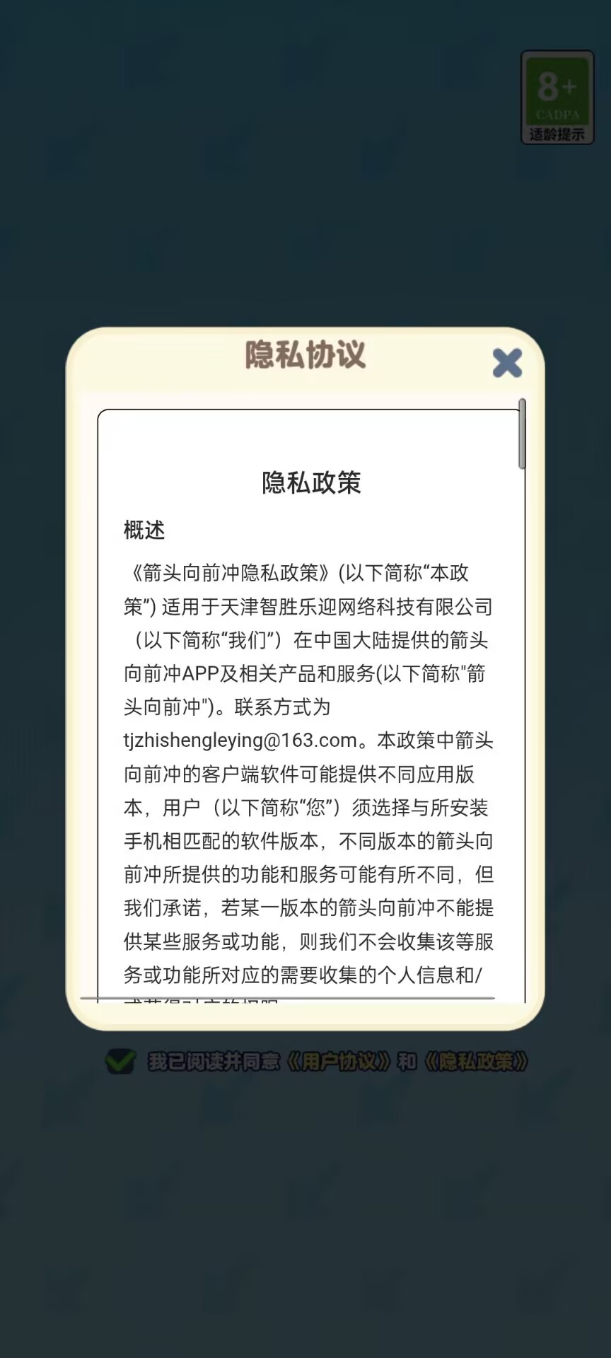 箭头向前冲游戏2
