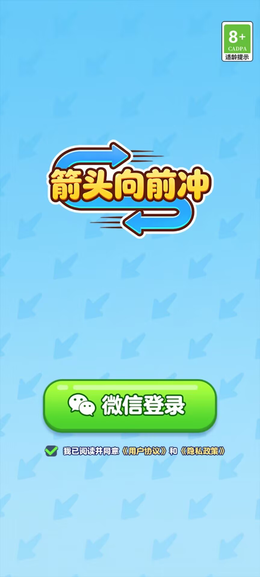 箭头向前冲游戏3