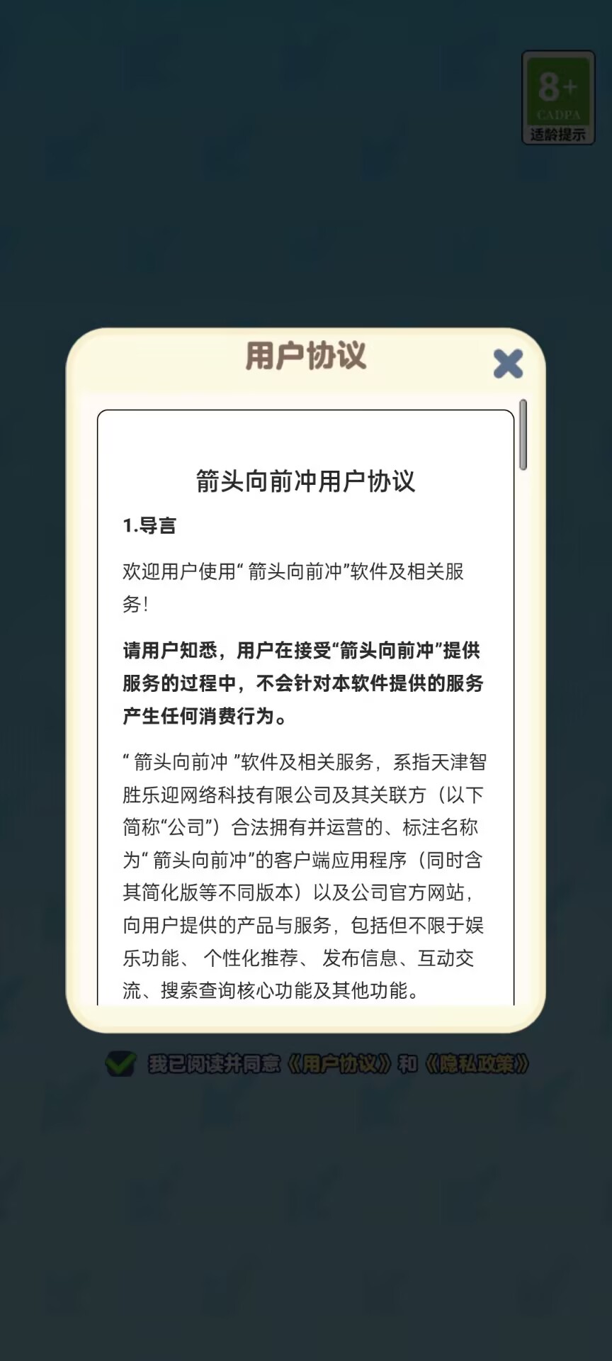箭头向前冲游戏4
