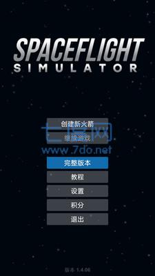 航天模拟器中文版破解版3