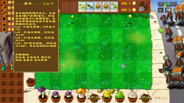 植物大战僵尸金铲铲版内置菜单2