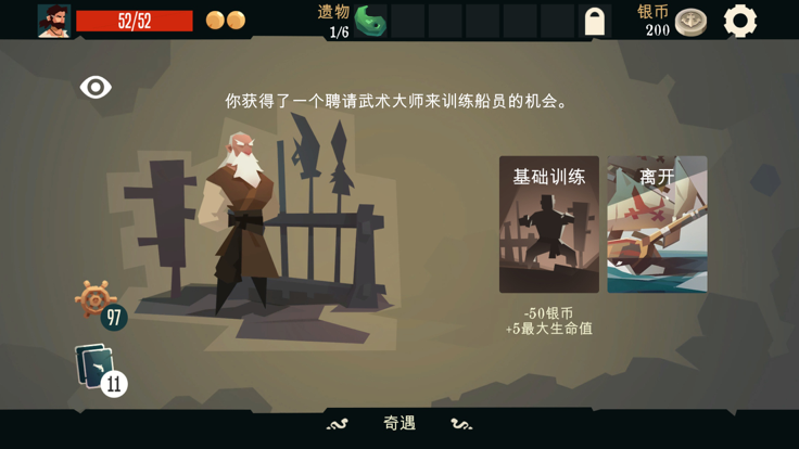 航海奇闻破解版1