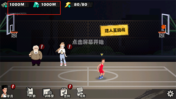 单挑篮球破解版1