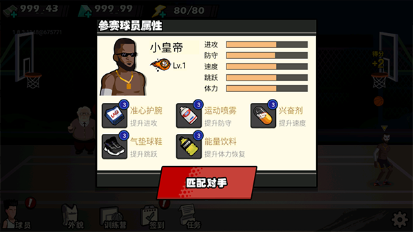 单挑篮球破解版4