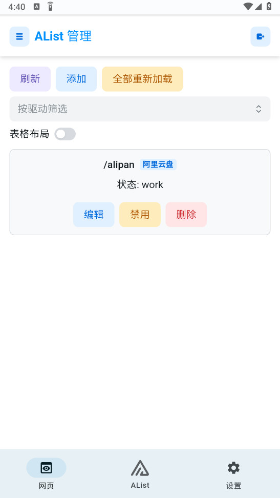 alist安卓版2