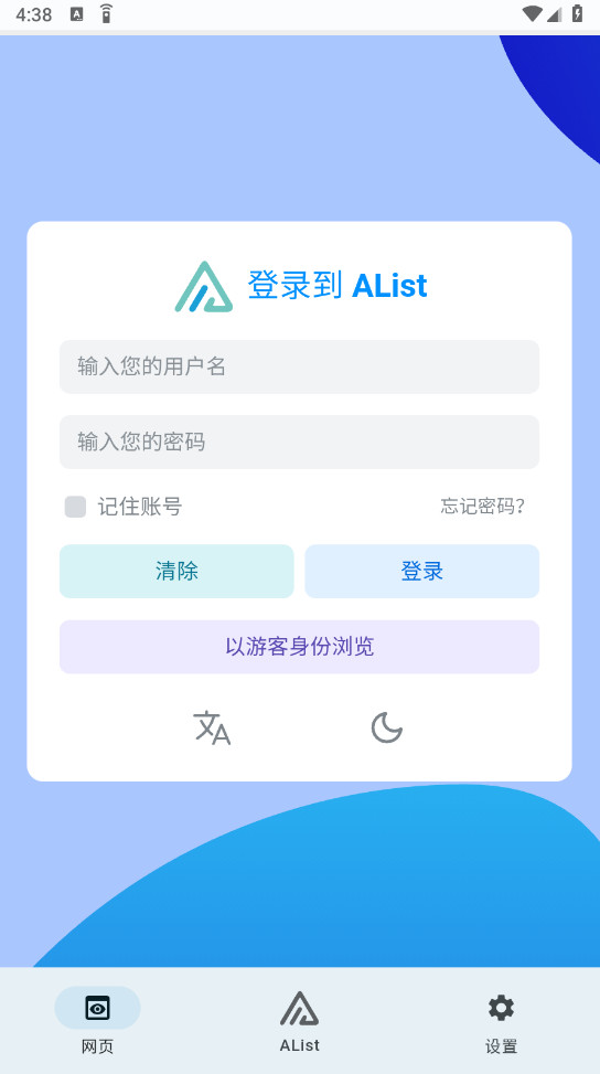 alist安卓版4