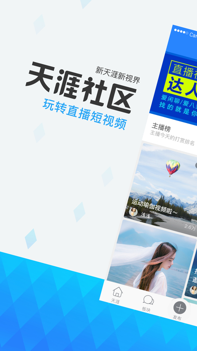 天涯社区app2