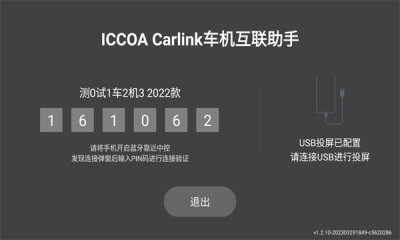 iccoacarlink车机端2