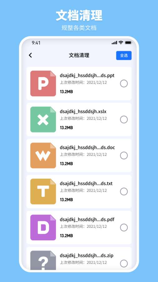 风畔速清app2