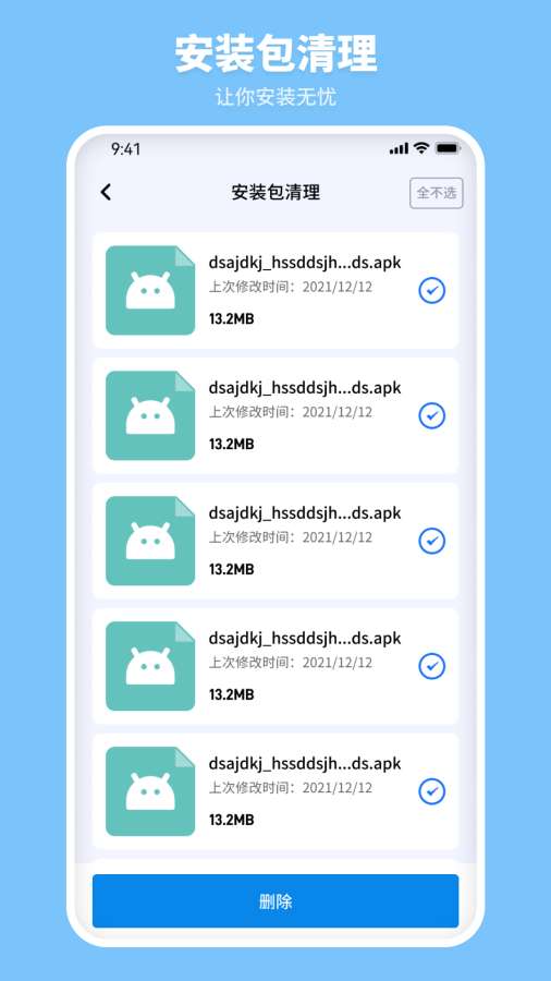 风畔速清app3