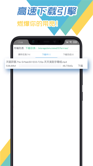 飞鸟下载器3