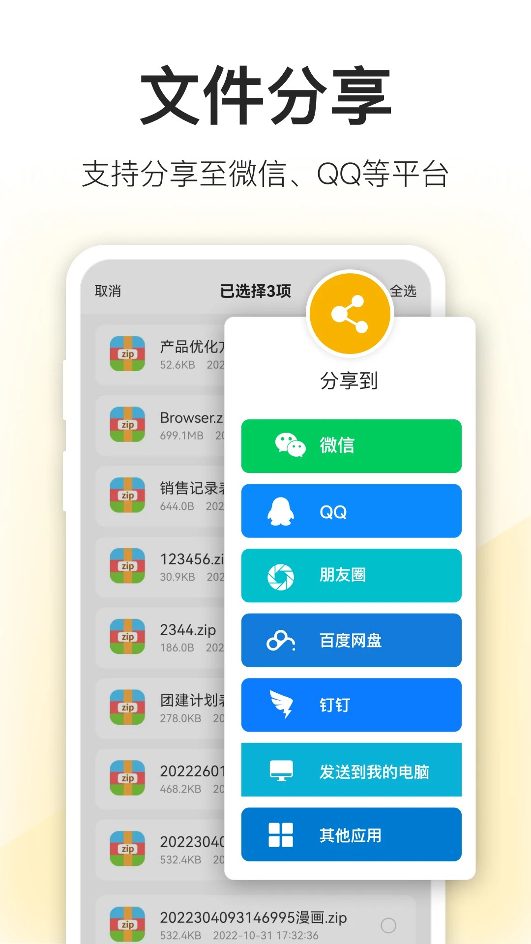 压缩包解压官方安卓版