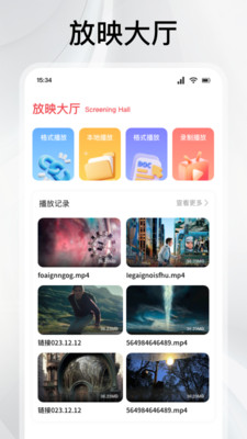 闪影视界app2
