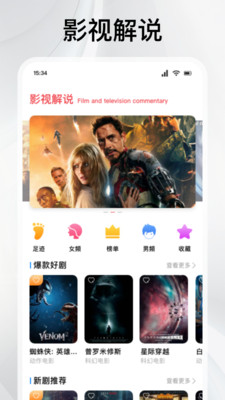 闪影视界app3