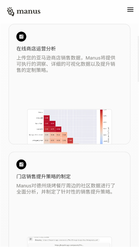 Manus手机版2