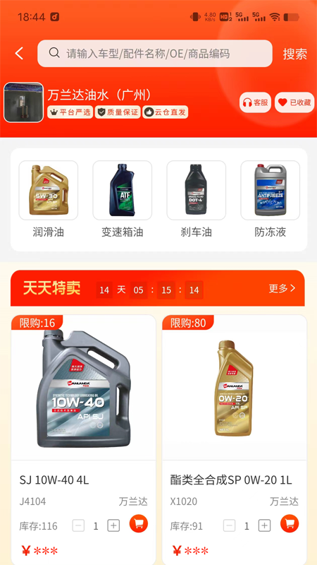聚配云仓app1