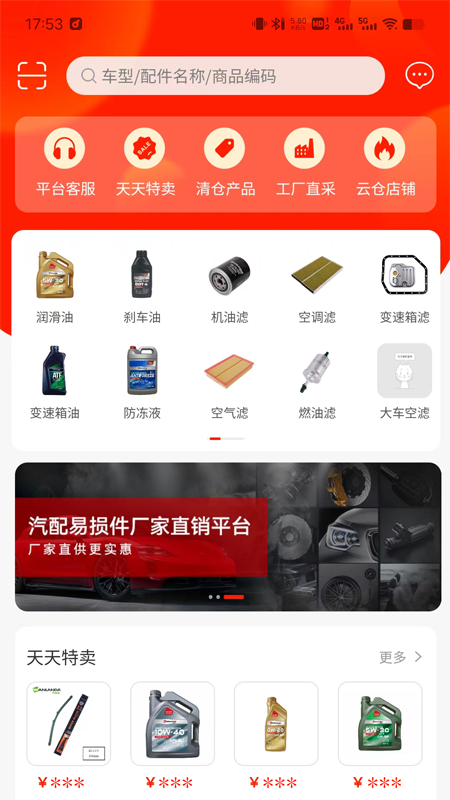 聚配云仓app4