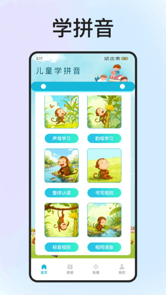 拼音拼读点读通app1