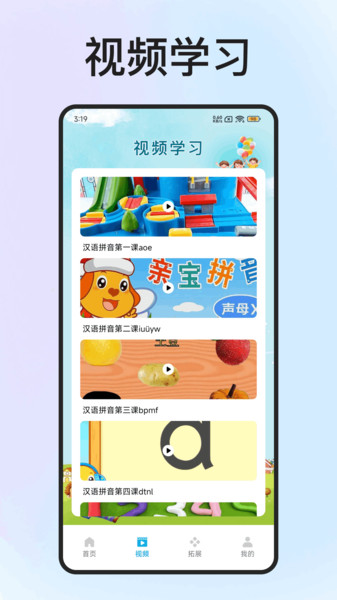 拼音拼读点读通app4
