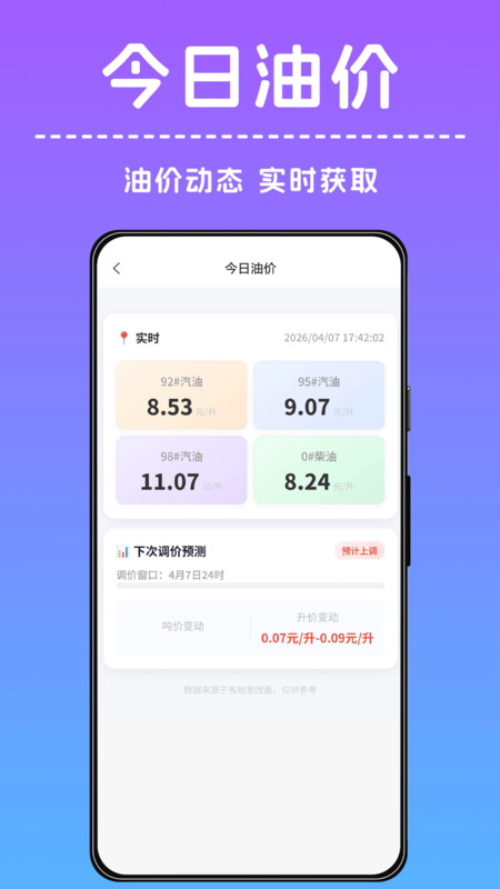 准点闹钟闹铃app1