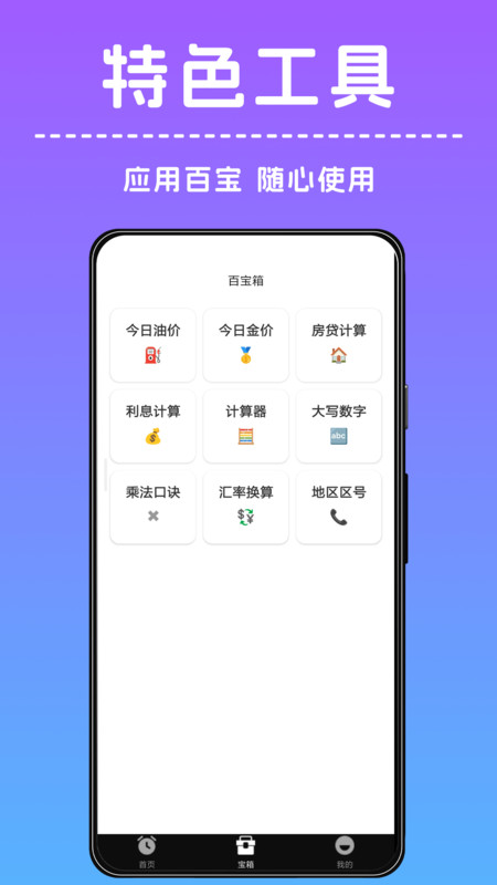 准点闹钟闹铃app2