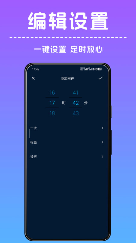 准点闹钟闹铃app3