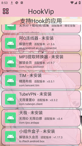 HookVip模块官网版2